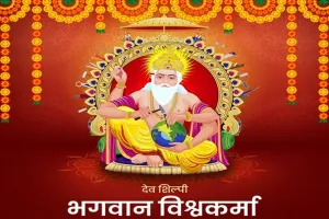 Vishwakarma Jayanti 2024: PM मोदी और CM योगी ने विश्वकर्मा जयंती पर देशवासियों को दीं शुभकामनाएं