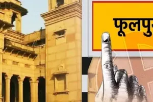 फूलपुर उपचुनाव: 13 नवंबर को होगा मतदान, 23 को आएंगा चुनाव परिणाम