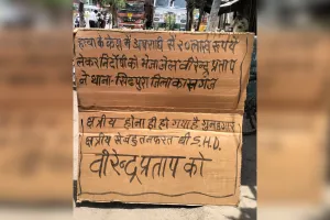 कासगंज: पुलिस का खौफ...ग्राम प्रधान के परिवार ने किया गांव से पलायन, अब हाथरस पुलिस करेगी जांच