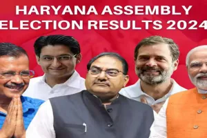Haryana Election Results: हरियाणा में भाजपा ने 49 सीट पर  बनायी बढ़त, कांग्रेस 35 सीट पर आगे  