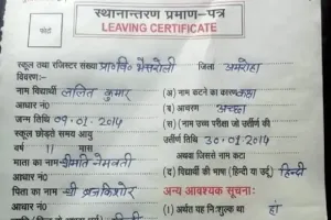अमरोहा : मात्र 21 दिन में छात्र ने पास कर ली कक्षा 5, धर्म के स्थान पर लिख दिया हिंदी...प्राथमिक विद्यालय में सामने आया लापरवाही का मामला 