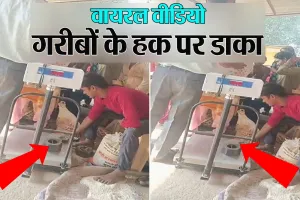 बदायूं: गरीब कार्ड धारकों के राशन पर डाका, खुले आम चल रहा घटतौली का खेल