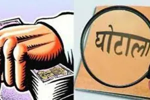 पीलीभीत: पंडरी में 1.29 लाख का घोटाला, प्रधान के अधिकार सीज