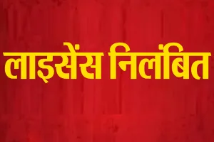 लखीमपुर खीरी: खाद्य सुरक्षा विभाग ने निलंबित किया भैंस मांस बिक्री का लाइसेंस 