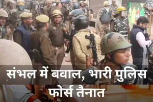 संभल की शाही जामा मस्जिद के सर्वे के दौरान भारी बवाल, पथराव और आगजनी...3 लोगों की माैत 