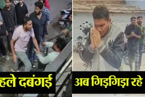 बरेली: देखें वीडियो...कैसे हवालात में दबंगों की निकली हवा...लंगड़ाते हुए हाथ जोड़कर मांगी माफी