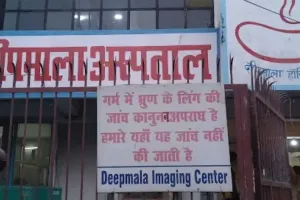 Bareilly: दीपमाला अस्पताल प्रकरण की जांच पूरी...शासन को भेजी रिपोर्ट, अब कार्रवाई की लटकी तलवार