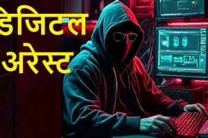 Bareilly: महिला को ठगों ने किया डिजिटल अरेस्ट, ठग लिए 2.68 लाख रुपये