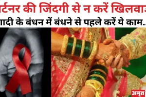 HIV से रिश्तों में पड़ी दरार! झूठ बोलकर कर ली शादी, फिर पार्टनर भी हुआ संक्रमित, बरेली में तीन मामलों ने डराया