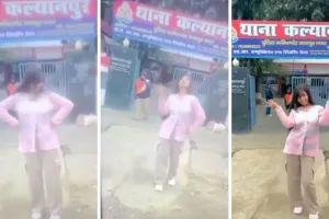 मिल जाए कोई छोरी काली हो चाहे गोरी, नया नया साल है नया नया...कानपुर में कल्याणपुर थाने के सामने युवती ने बनाई REEL, जमकर हो रही Viral