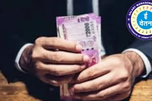 ई-वेतन प्रणाली में फंसा कार्यदायी संस्थाओं के कर्मचारियों का वेतन, ऑनलाइन हो रही फीडिंग