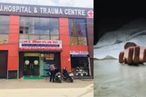 MJ Hospital के संचालन पर पहले भी लग चुकी है रोक, 50 हजार रुपए जुर्माना देकर रफा-दफा हो गया था मामला