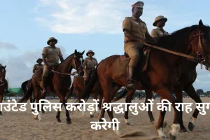 महाकुम्भ: भीड़ को नियंत्रित करेगी अमेरिकन और ब्रिटिश घोड़ों की टाप, जानिए इनकी खुराक और सेहत का राज...