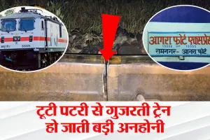 बरेली: टला हादसा...बेपटरी होने से बची रामनगर एक्सप्रेस, रेलवे के पेट्रोलिंग कर्मचारी ने दिखाई सूझबूझ