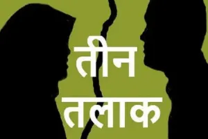 Bareilly: ससुर के सामने दामाद ने पत्नी को दिया तीन तलाक, रोता रहा पिता...घर से निकाला