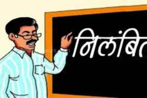 Barabanki News : चाकूबाज शिक्षक व छात्र की पिटाई करने वाली शिक्षिका निलंबित