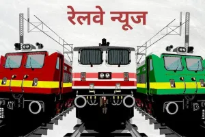 रेल यात्रियों के लिए खास सूचना: साल 2025 से पहले रेलवे ने दिया बड़ा झटका, रद्द की 106 ट्रेनें
