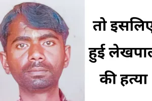 Bareilly: लेखपाल की हत्या में खुले कई राज! दो पत्नियों का खर्च, कार की टूटी किस्त...तो इसलिए किया था अपहरण