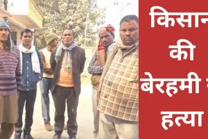 Bareilly: जमीन को लेकर खूनी संघर्ष, किसान की पीट-पीटकर बेरहमी से कर दी हत्या, इलाके में दहशत 