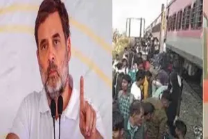 Jalgaon train accident: ट्रेन में आग लगने की अफवाह फैलाने वालों को मिले कड़ी सजा: राहुल गांधी ने की मांग 