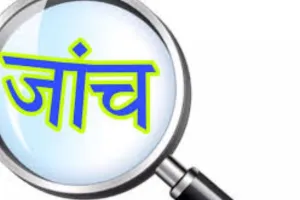 Bareilly: बीडीओ, तकनीकी सहायक और सचिव से होगी वसूली, जांच में पकड़ा गया गोलमाल