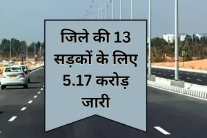 Bareilly: 13 सड़कों के लिए 5.17 करोड़ जारी, चीफ इंजीनियर बोले- इसी सप्ताह टेंडर प्रक्रिया होगी शुरू