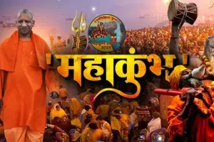 Maha Kumbh 2025: जानिए महाकुम्भ से UP की कितनी होगी कमाई? सीएम योगी ने किया बड़ा खुलासा 