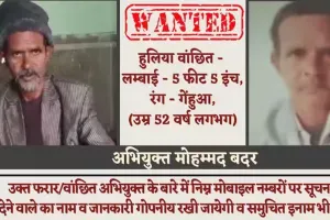 लखनऊ होटल हत्याकांड: बदर दिखे तो इन नंबरों पर दें सूचना, मिलेगा इनाम, पुलिस ने जारी किया पोस्टर