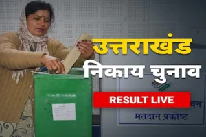 हल्द्वानी: वार्ड नंबर 35 से कांग्रेस रेनू टम्टा की जीत, भाजपा की हार 