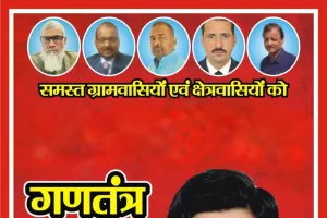 मो. आसिफ खान की ओर से समस्त नगर वासियों को गणतंत्र दिवस की हार्दिक शुभकामनाएं 