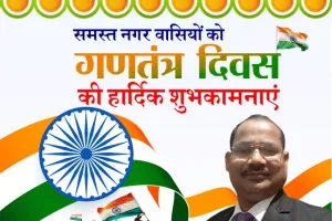 रवींद्र कुमार सिंह की ओर से समस्त नगर वासियों को गणतंत्र दिवस की हार्दिक शुभकामनाएं 