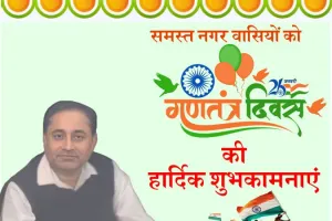शैलेंद्र तिवारी की ओर से समस्त नगर वासियों को गणतंत्र दिवस की हार्दिक शुभकामनाएं 