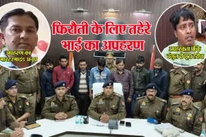 बरेली: अनूप की किडनैपिंग तो ड्रामा थी...असल में 15 लाख फिरौती के लिए रिश्तेदार का किया था अपहरण