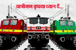 Railway update: रेल के सफर से पहले पढ़ें ये खबर...डासना में ब्लॉक रोकेगा इन ट्रेनों का रास्ता