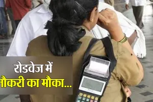 बरेली: सीधी भर्ती...अब रोडवेज बसों में टिकट काटती दिखेंगी महिला कंडक्टर 