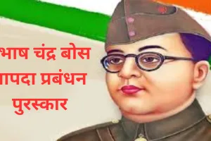 आपदा प्रबंधन पुरस्कार से सम्मानित भारतीय राष्ट्रीय महासागर सूचना सेवा केन्द्र, 51 लाख का मिला नगद पुरस्कार