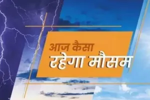 Bareilly: बारिश होगी आज, फिर बढ़ेगा तापमान...मौसम विभाग ने की भविष्यवाणी