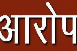बरेली: पांच साल की नौकरी में बनवा ली डेढ़ करोड़ की कोठी, बीइओ पर लगे गंभीर आरोप 
