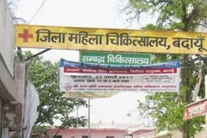 बदायूं जिला महिला अस्पताल में प्रसूताओं की सेहत से खिलवाड़, अंडा-फल और दूध गायब