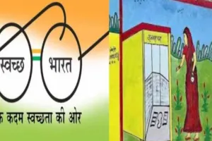 कासगंज: स्वच्छ भारत मिशन लक्ष्य के करीब, 11692 के सापेक्ष बन चुके 7992 शौचालय 