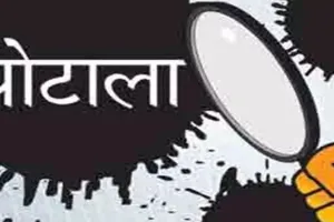 पीलीभीत: घोटाला...ग्राम प्रधान खजुरिया पचपेड़ा के अधिकार सीज, सचिवों का होगा निलंबन