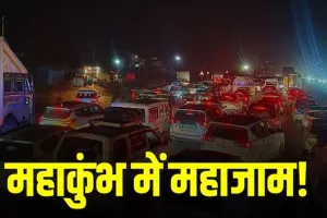 महाकुंभ में श्रद्धालुओं की भारी भीड़ से उपजी अव्यवस्था, सड़कों पर जाम, अखिलेश ने वीडियो साक्षा कर सरकार से की यह अपील 