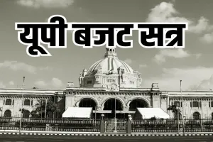 हंगामेदार हो सकता है आज से शुरू हो रहा UP विधानसभा बजट सत्र, कुंभ हादसा, मिल्कीपुर चुनाव समेत कई मुद्दों पर विपक्ष ने की सरकार को घेरने की तैयारी