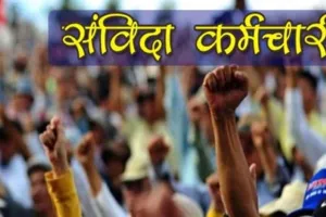  UP News: संविदा कर्मचारियों के बचाव में उतरा उपभोक्ता परिषद, सरकार से की यह बड़ी अपील