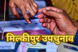 Milkipur Bypoll 2025: मिल्कीपुर विधानसभा सीट पर उपचुनाव के लिए मतदान जारी, दोपहर 3 बजे तक 57 प्रतिशत वोटिंग