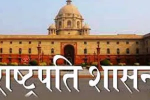 President Rule in Manipur: मणिपुर में 'राष्ट्रपति शासन' लागू, CM बिरेन के इस्तीफे के बाद बड़ा कदम