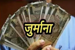 Rampur : सूचना आयोग ने पंचायत सचिव पर लगाया 50 हजार का जुर्माना, जानिए पूरा मामला