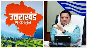 धामी कैबिनेट ने उत्तराखंड भू कानून को दी मंजूरी