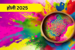 निर्णयः काशी ने लिया फैसला, पूरा देश 15 मार्च को मनाएगा होली   