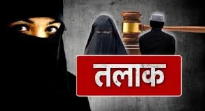 शौहर ने रोडवेज स्टेशन पर दिया तीन तलाक, केस दर्ज